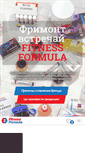 Mobile Screenshot of fitnessformula.ru